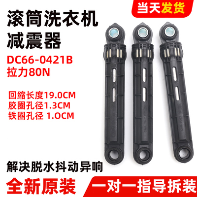 适用三星滚筒洗衣机WW80J5230GS/WW90H7410EW/WW90H7410EX减震器