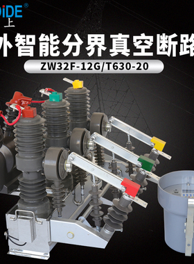 ZW32-12F看门狗断路器10千伏柱上开关1250A分界开关630-20不锈钢