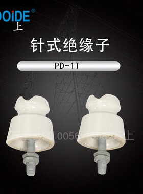 电力绝缘子PD-1T 2T 2W陶瓷针式绝缘子低压瓷瓶低压绝缘子