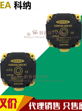 KNEA科纳接近开关传感器KNBG50-Q80-NC KNBG75-Q80-NC平面传感器