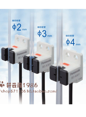 原装松下对应细径软管气泡检测传感器BE-A201 A301 A401P槽感应器