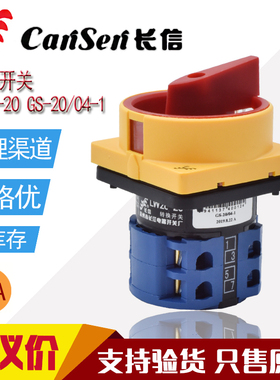 长信挂锁万能转换开关LW26-20GS-20/04-1-2电源切断开关20A银触点
