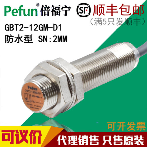 倍福宁接近开关传感器