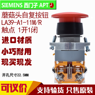 LA39 原装 11M 苏州西门子APT蘑菇头自复按钮LA39