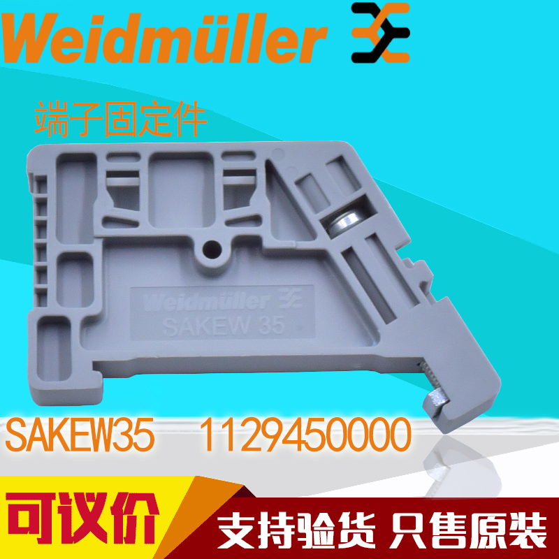 导轨式接线端子魏德米勒