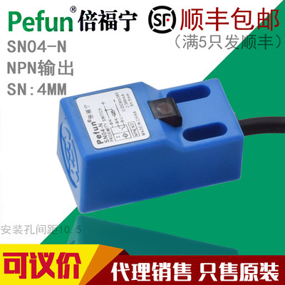 Pefun/倍福宁塑料电感式接近开关