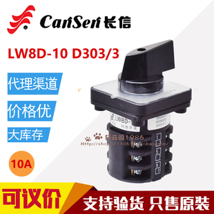 D303 C04 D404 D202 C02 10D101 长信长江转换开关LW8D