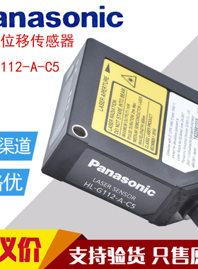 原装松下激光位移传感器HL-G103-A-C5 HL-G112-A-C5 HL-G108-S-J