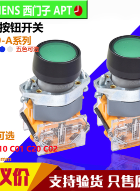 正品西门子APT自复自锁按键按钮开关LA39-A1-10/G-GT 11T/R 20/G