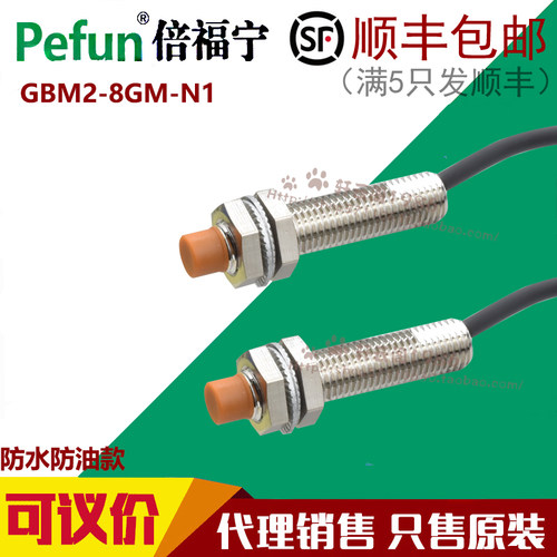 倍福宁防水防油M8凸头接近开关