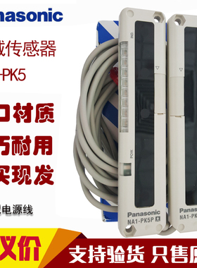 原装松下传感器光幕 NA1-5 NA1-PK5(NA1-PK5D NA1-PK5P) NA1-11