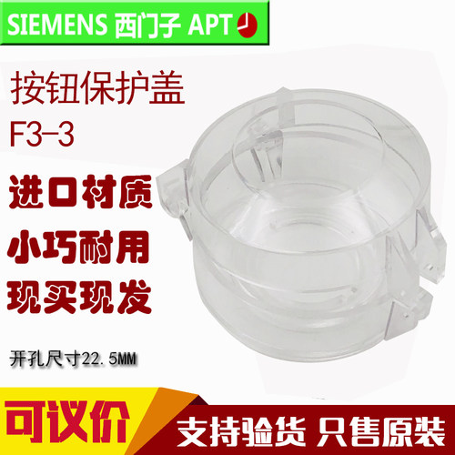 按钮保护盖SIEMENS/西门子