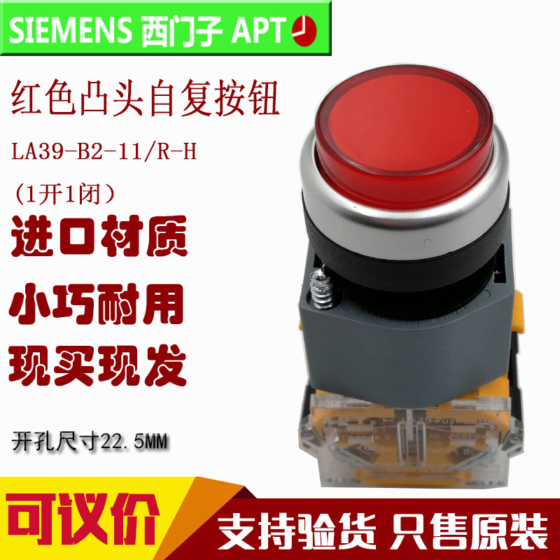正品西门子高位瞬动自锁按钮LA39-B2-11T/R-H B-H G-H W-H Y-H