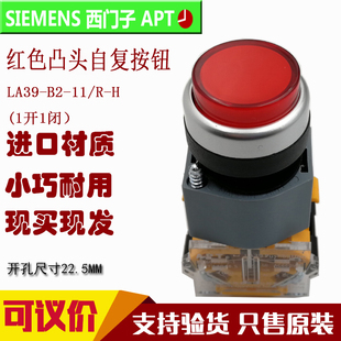 11T 西门子高位瞬动自锁按钮LA39 正品