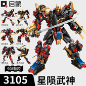 启蒙积木星陨武神变形机器人机甲3105男孩拼插合体机甲小颗粒玩具