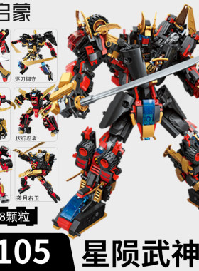 启蒙星陨武神变形机器人积木玩具
