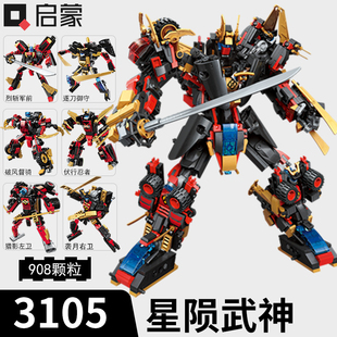 启蒙积木星陨武神变形机器人机甲3105男孩拼插合体机甲小颗粒玩具