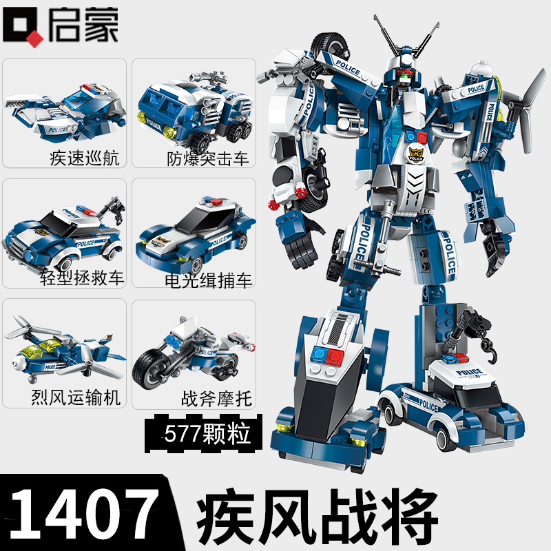 启蒙1407疾风战将积木警察机甲6合1变形合体机器人男孩子拼装玩具