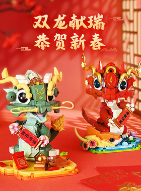 启蒙奇妙积木K19910双龙献瑞神兽神龙模型摆件拼装玩具新年礼物