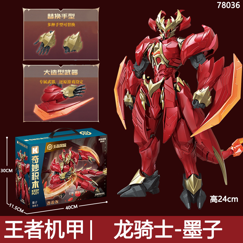 奇妙王者荣耀积木墨子龙骑士皮肤机甲手办男孩子拼装积木玩具礼物
