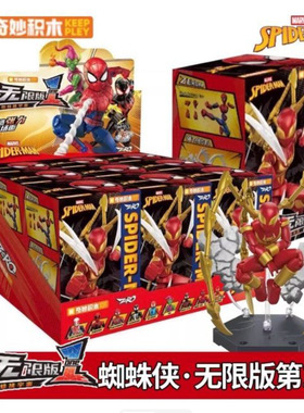 奇妙积木73008漫威英雄无限版第1弹蜘蛛侠人仔盲盒儿童男孩玩具