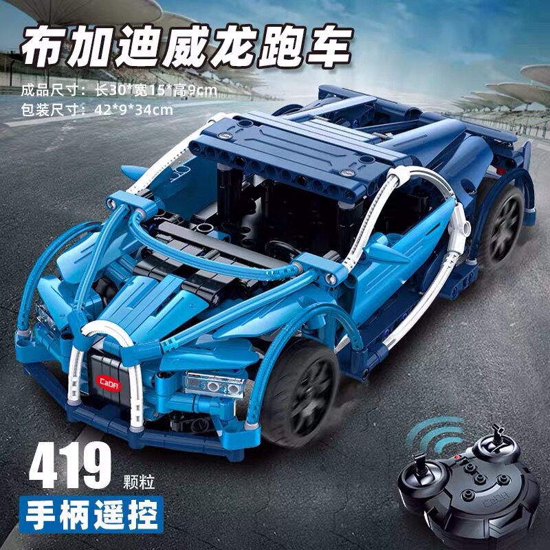 双鹰积木遥控汽车蓝色布加迪威龙超级跑车拼装模型电动玩具礼物