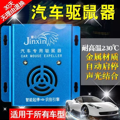 汽车驱鼠器车用发动机舱电子超声波大功率车内防鼠电子车载灭鼠器