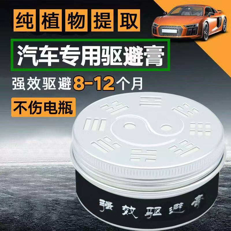 车载强力驱防鼠神器驱鼠膏驱鼠器发动机舱专用车内载无毒驱鼠神器