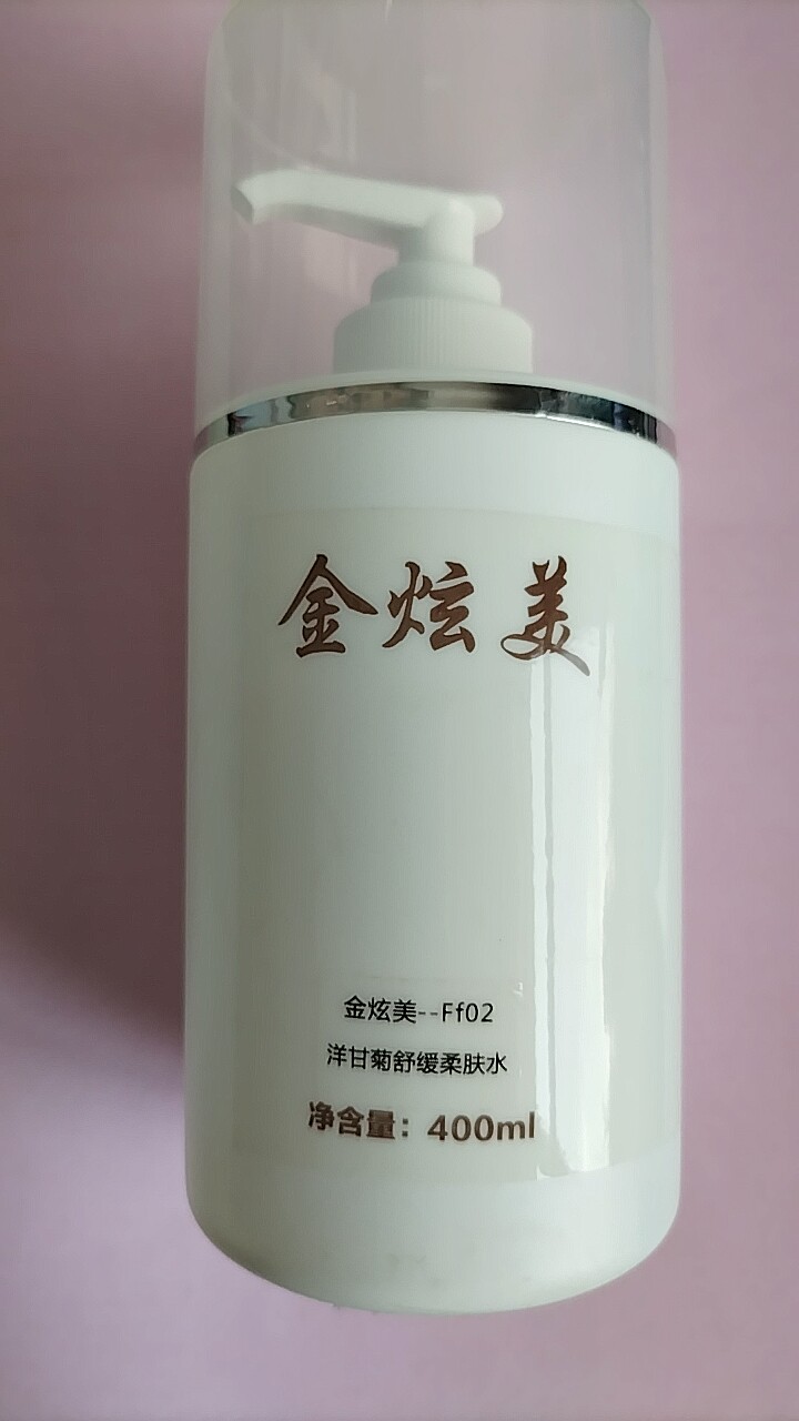 金炫美洋甘菊舒缓柔肤水400ml 院装美容院化妆品专柜正品温和补水