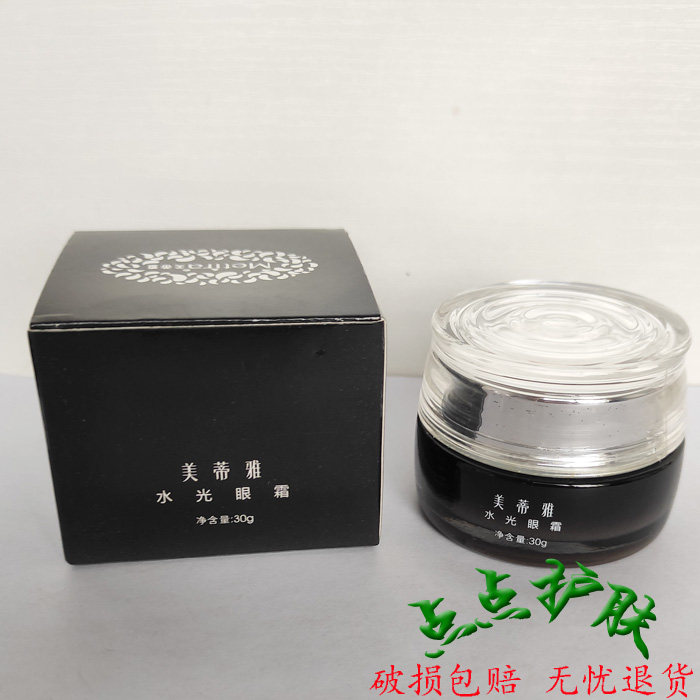 美蒂雅水光眼霜30g 专柜正品美容院化妆品 补水紧致改善眼部细纹