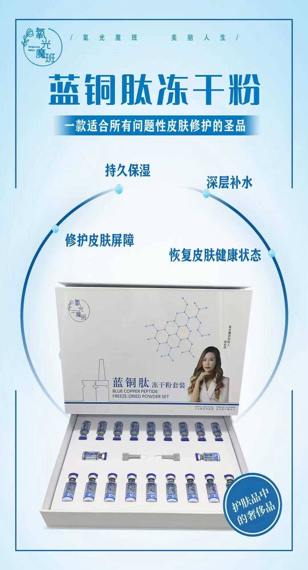 汇美姿新品氧光魔蓝铜肽冻干粉10对修复角质层薄美容院同款专柜