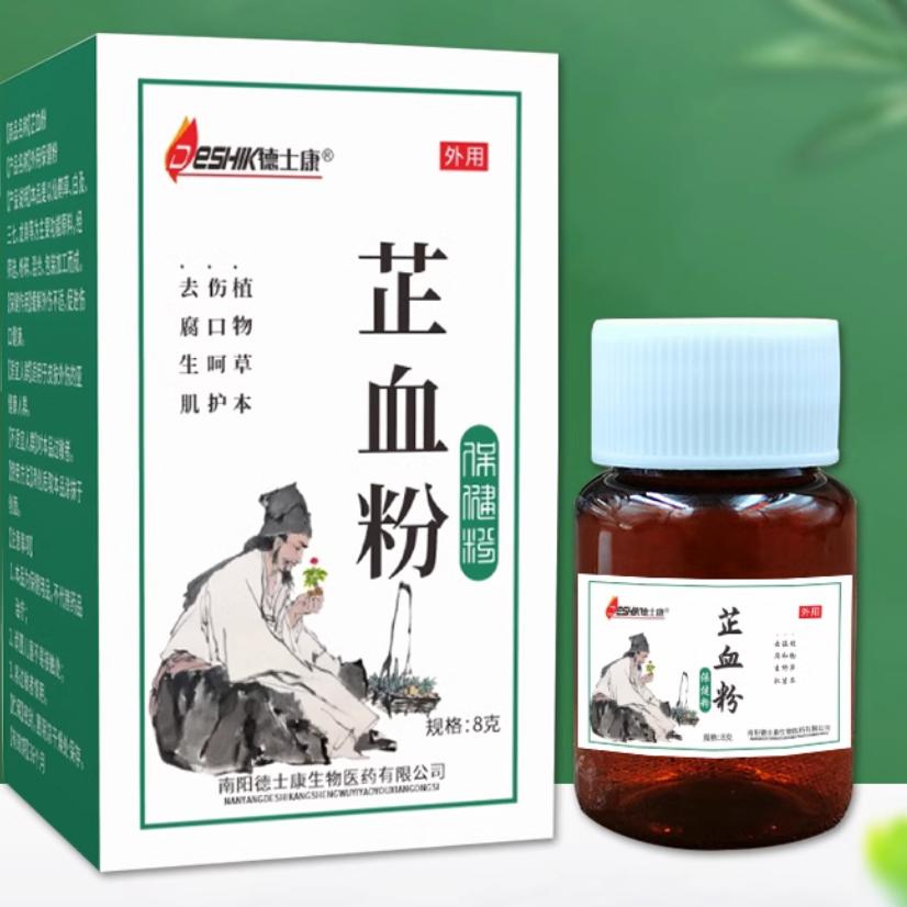 止血粉芷血粉德士康抑菌粉