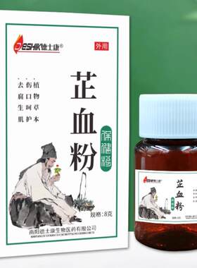 止血粉芷血粉德士康抑菌粉