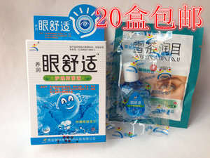 健驰眼舒适护理抑菌液养润滴眼液眼药水 20盒包邮