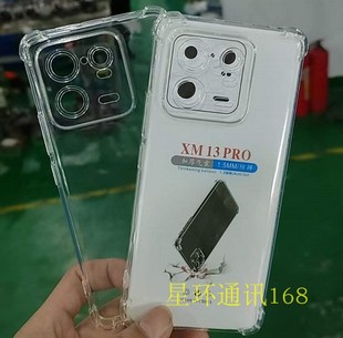 适用小米13Pro/Ultra/Lite 红米11Prime/12C CIVI2 1.5MM四角气囊特别加厚防摔壳 防爆透明套