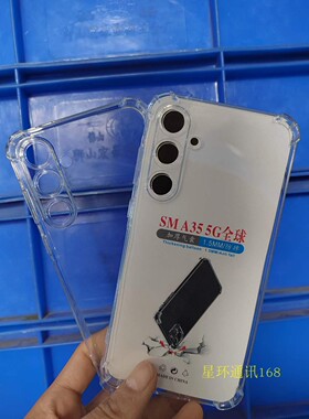 适用三星A35 5G全球 A55/54/53 Xcover5/6/7Pro M/F15 M55 1.5MM四角气囊加厚防摔套 手机保护壳 软胶透明套