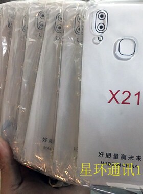 适用ViVo X21 Y75 V7Plus/Y79 Y69 Y73 1.5MM四角加厚防摔透明套