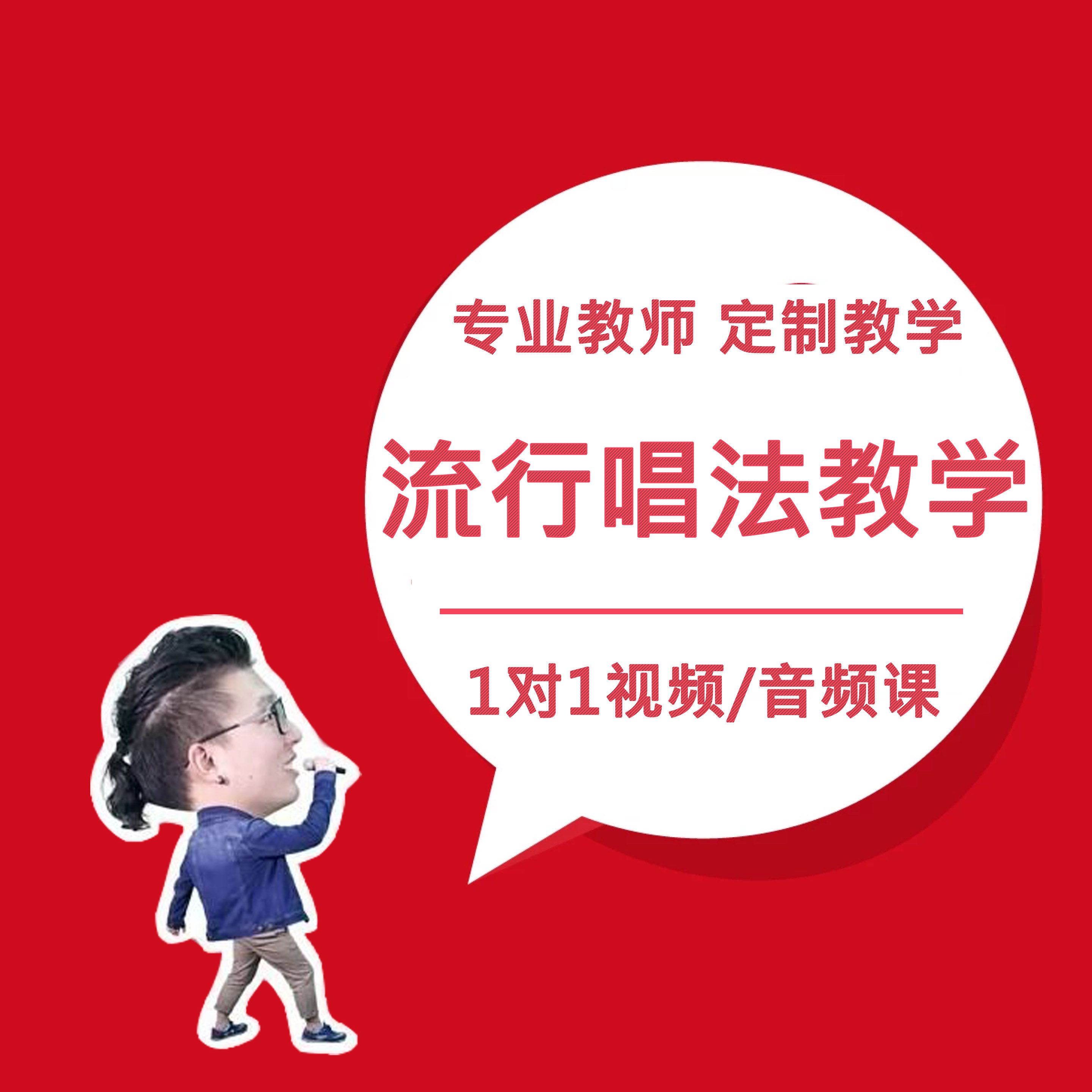 Da老师 流行唱法大课堂正版 大老师 零基础学唱歌 勿 拍 链接索引