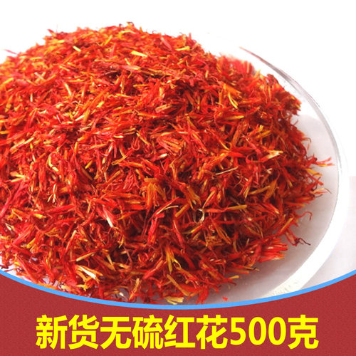 红花干货新疆食用泡茶包邮