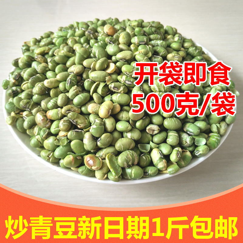 干炒青豆原味炒货零食500g炒青豆