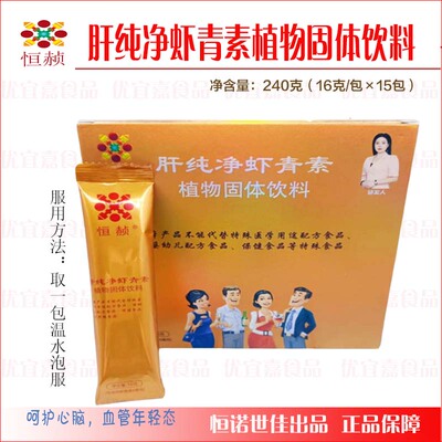 恒诺世佳肝纯净虾青素植物15包