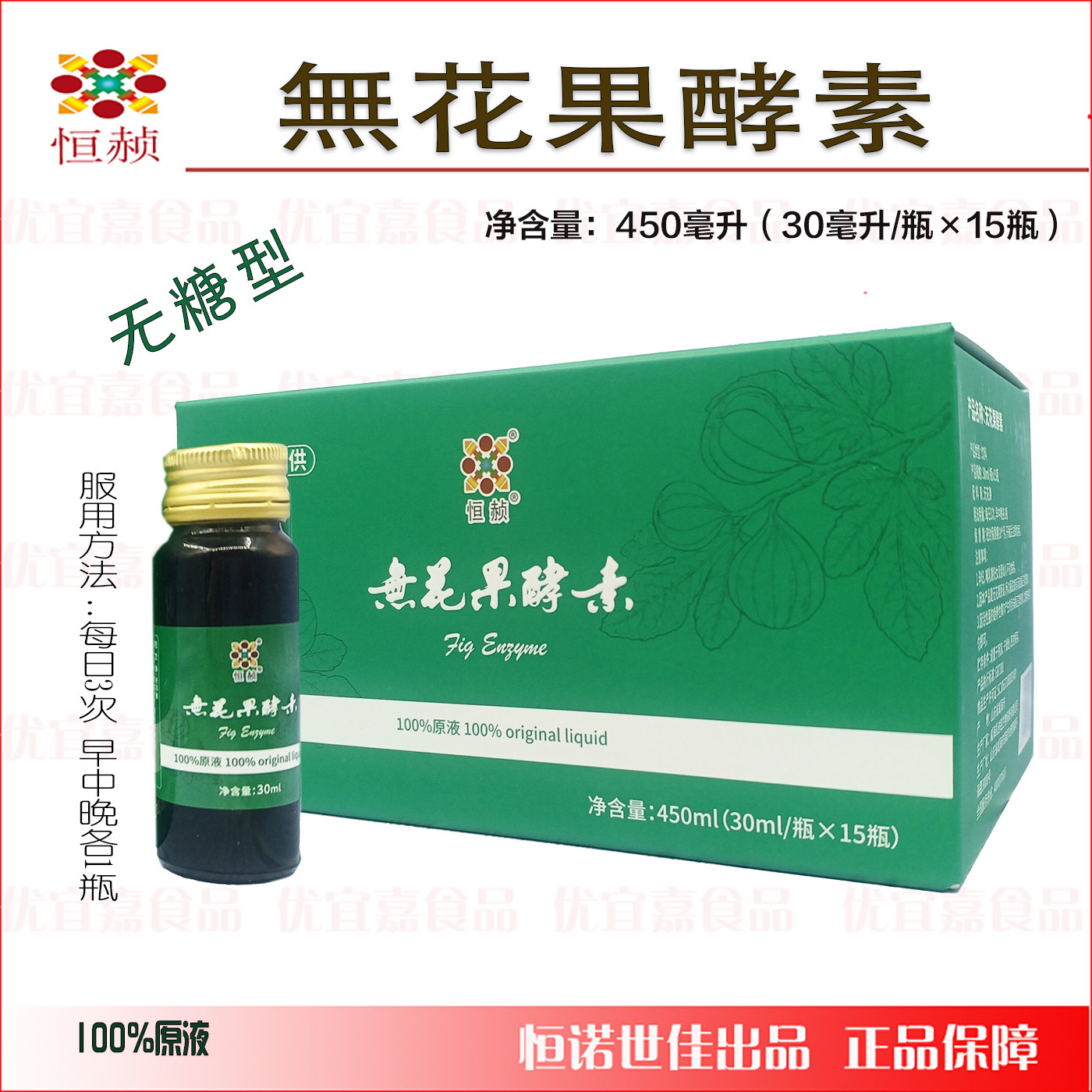 恒诺世佳无花果酵素無花果无糖型100%原液15瓶口服液酵母恒赪