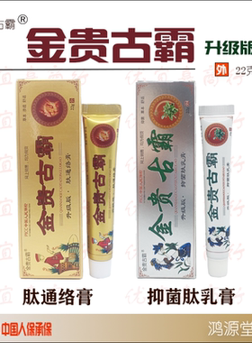 金贵古霸腰腿颈椎风湿疼痛抑菌膏皮肤炎症过敏止痒痔疮升级款22克