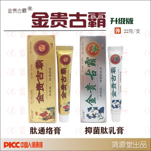 金贵古霸腰腿颈椎风湿疼痛抑菌膏皮肤炎症过敏止痒痔疮升级款22克