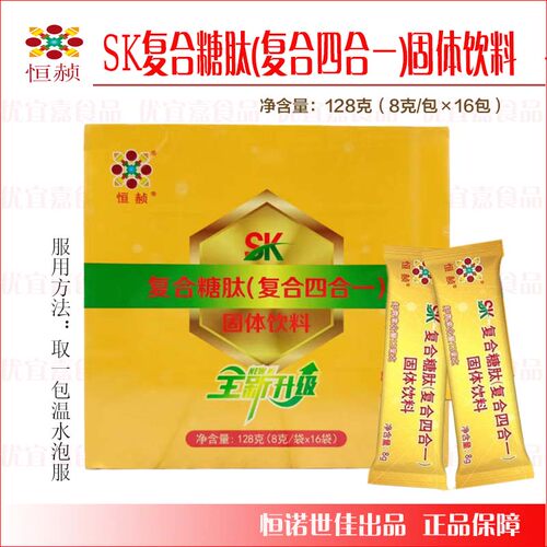 恒诺世佳SK复合糖肽四合一16袋新