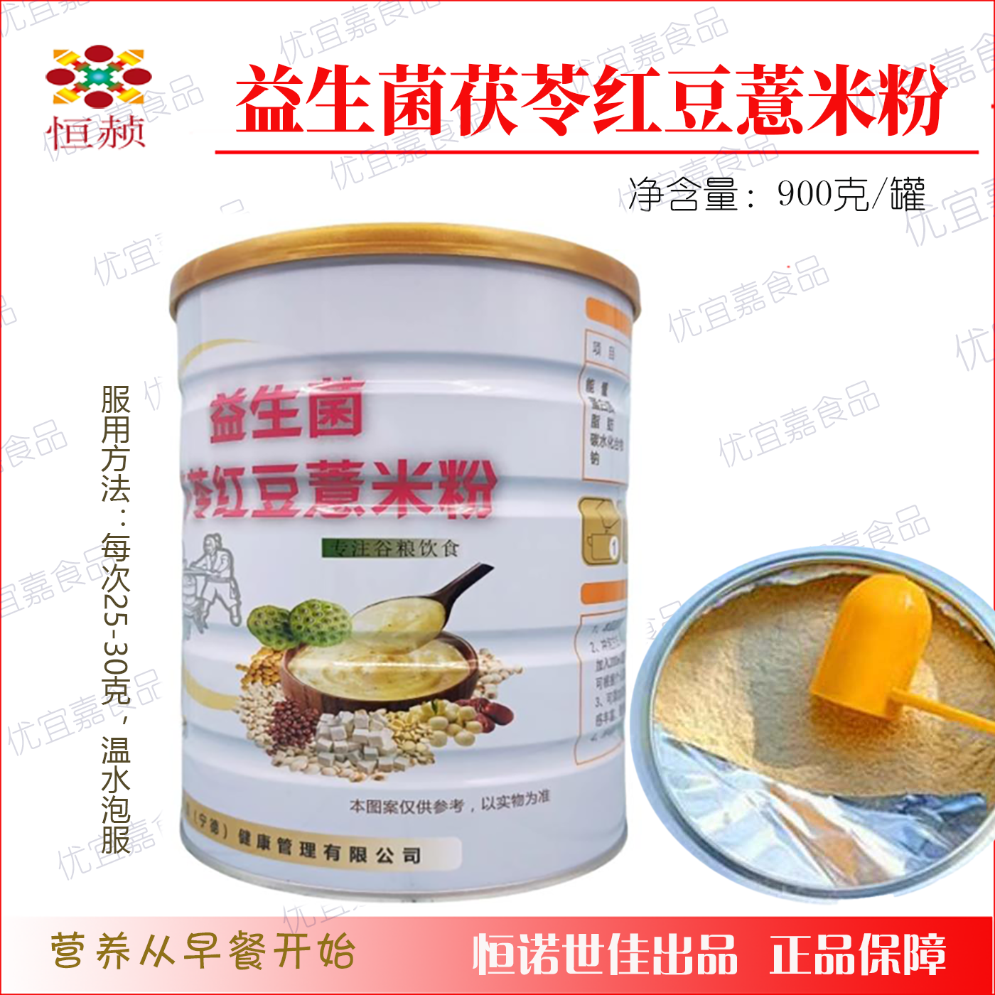 恒诺益生菌茯苓红豆薏米粉罐装