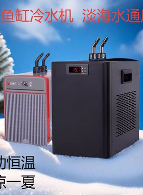 奥凌淡海水鱼缸冷水机