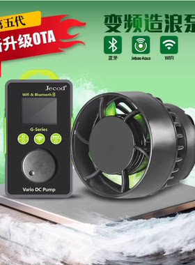 捷宝新款变频造浪泵蓝牙+WIFI