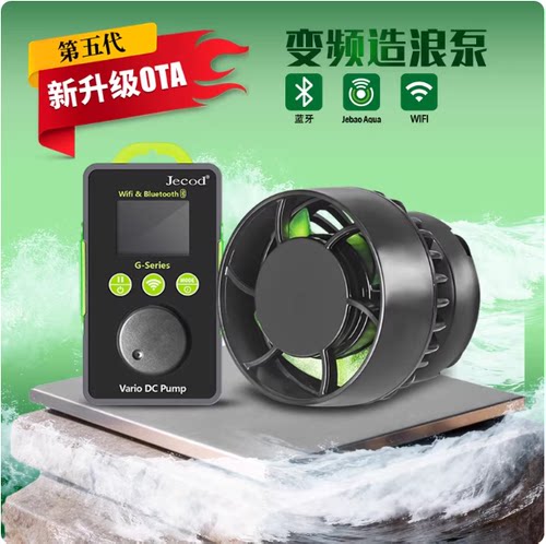 捷宝新款变频造浪泵蓝牙+WIFI