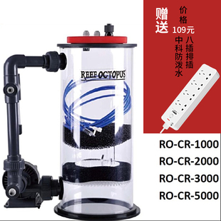 海水缸过滤器Reef Octopus 八爪鱼钙反应器 ROCR 3000 5000D 钙反